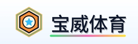 宝威体育 Logo